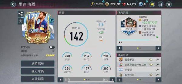 FIFA Mobile图片6