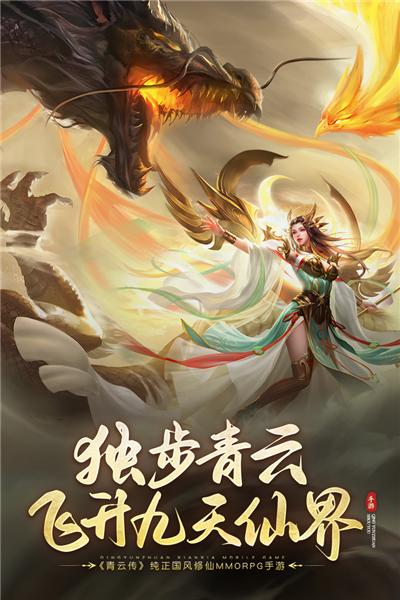 青云传BT版 安卓版v15.1.2截图1