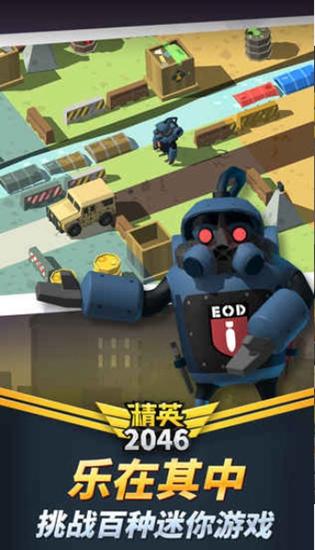 精英2046 安卓版V1.0截图3