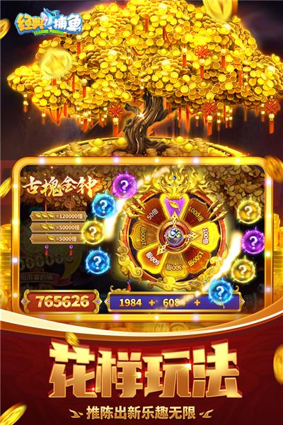 经典捕鱼百度版本 最新版v1.0截图3