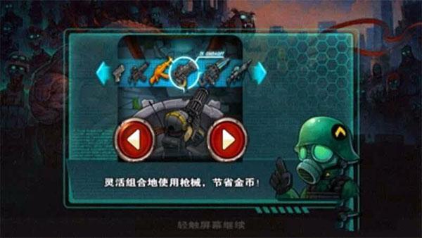 横扫僵尸游戏图片8