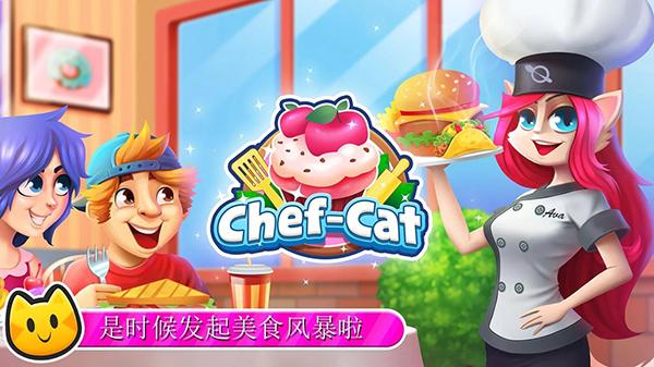 猫女厨师 (Chef Cat)安卓版v1.3.1截图0