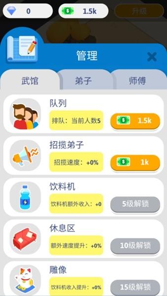 功夫模拟器 手机版 v1.1.6截图1