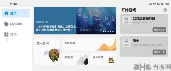 YGOMobileOY图片2