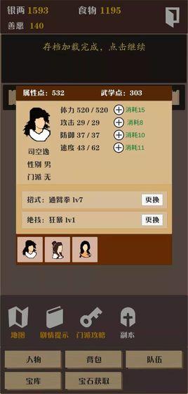侠道江湖 安卓版v1.0截图2