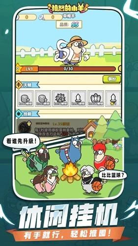 愤怒的小羊去广告版 安卓版v0.0.65截图1