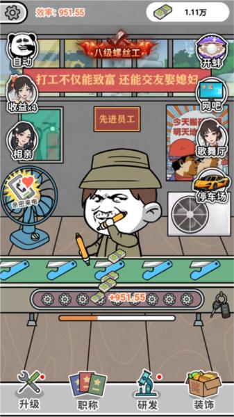 疯狂打螺丝1