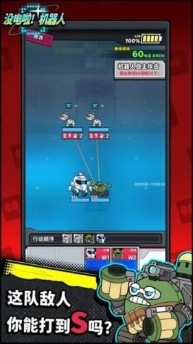 没电啦机器人 安卓版v1.02截图1