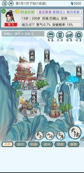 上古宗门免广告版 无限晶石版v1.4截图1