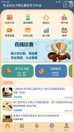 五林五子棋 安卓版v3.3.0截图3