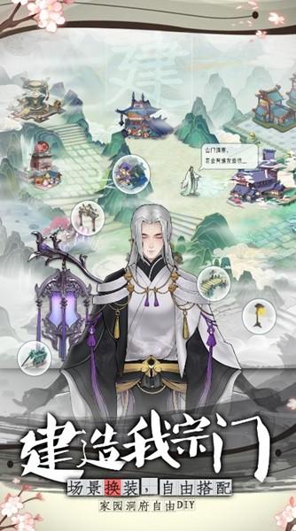 山河问仙修改版 最新版v1.1.0截图2