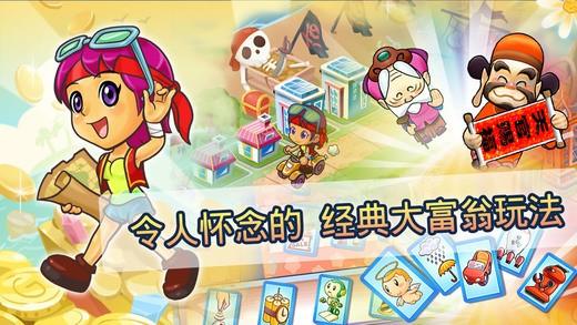 大富翁4fun单机版 4.4截图2