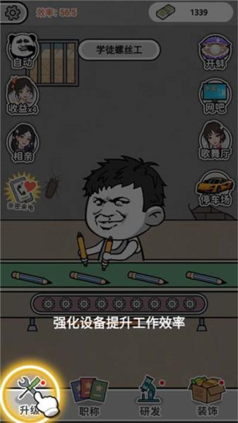 疯狂打螺丝4