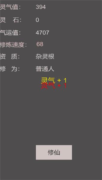 怎么修仙2