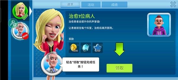 梦想医院游戏截图1