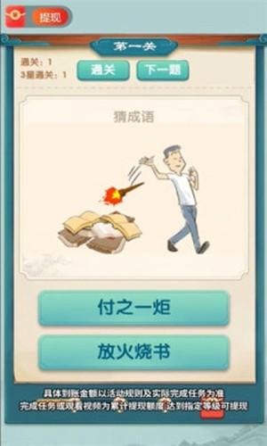 成语全能王红包版 官方最新版v1.0.0.1截图1