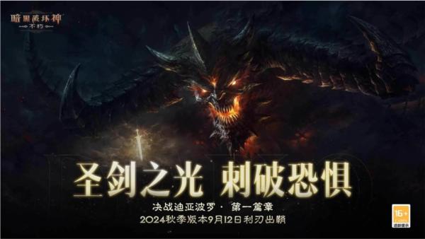 暗黑破坏神不朽应用宝版 官方最新版v2.2.0截图0