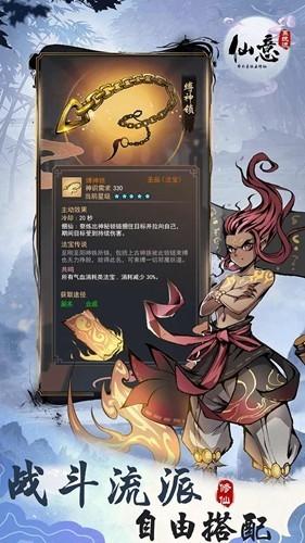 仙意带个系统去修仙 官方版v1.0截图2