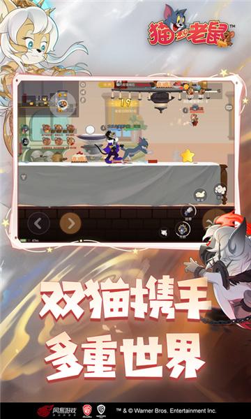 猫和老鼠单机版 破解版v7.25.5截图1