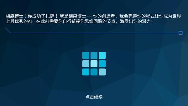 Zasa：极限烧脑之旅 (Zasa:AnAIStory)安卓最新版v1.3.3截图3