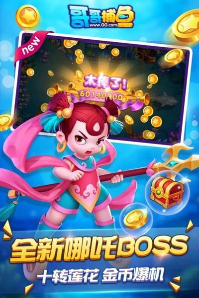 哥哥捕鱼2.0.2.2版 最新版v4.22.5.2.4.13截图3