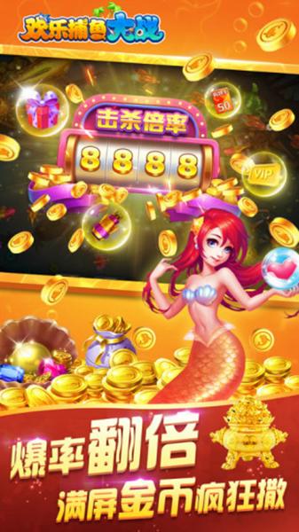 欢乐捕鱼大战小米版 手机版v1.0.0截图3