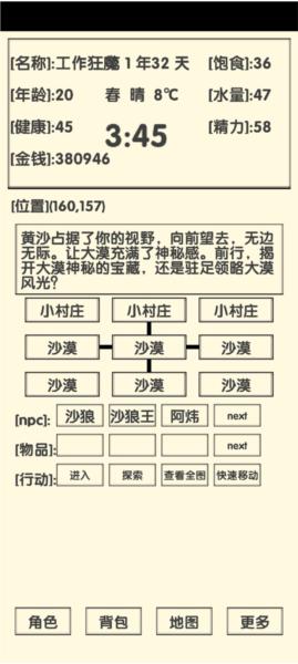 流浪人生2命运7