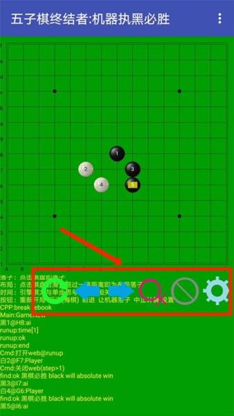 五子棋终结者4