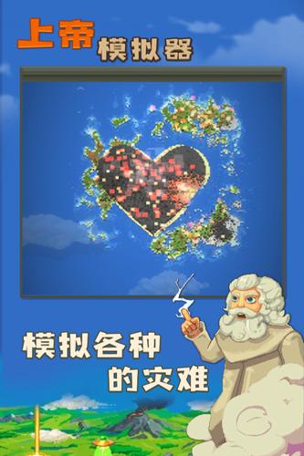 上帝模拟器2023最新版本 安卓版v0.22.21截图1