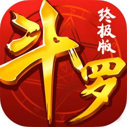 斗罗BT版