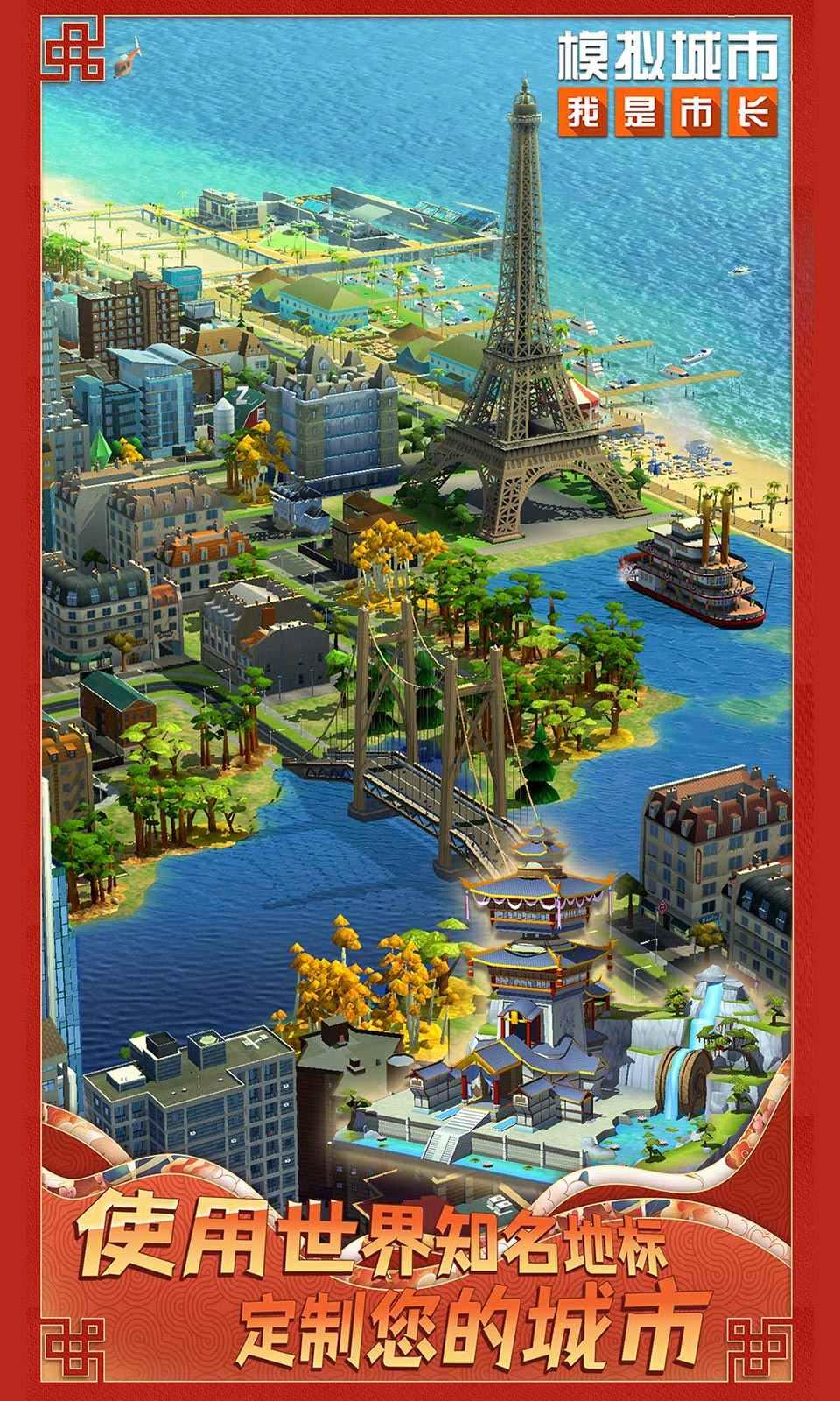 模拟城市我是市长截图1
