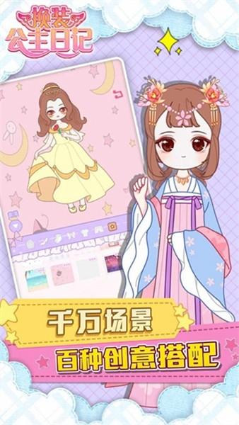 换装公主日记免广告版 安卓版v1.2.4截图3