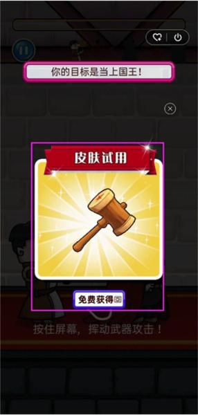 我要当国王210