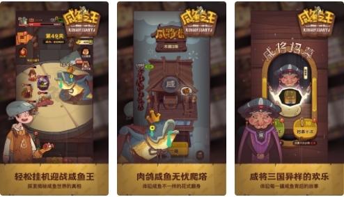 咸鱼之王国际服图片3