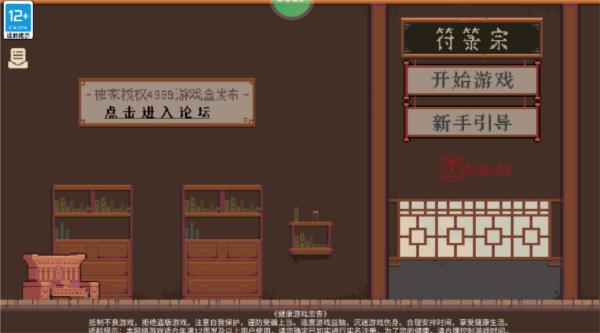 符箓宗 最新版v0.900截图1