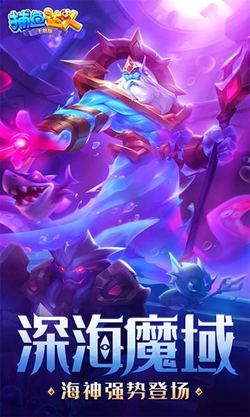 捕鱼达人千炮版 最新安卓版v3.2截图2