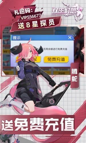 双生幻想BT版 最新版v6.6.122截图3