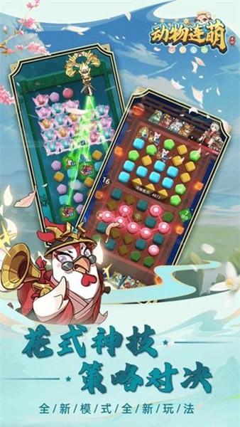 动物连萌 最新版v1.0.1截图1