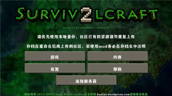 生存战争2.2联机版3