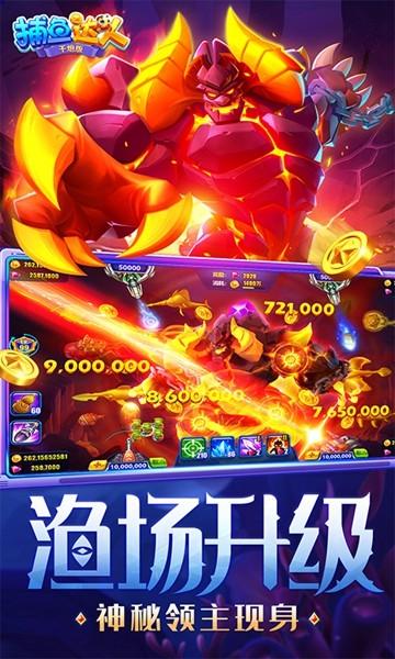 捕鱼达人千炮版 最新安卓版v3.2截图1