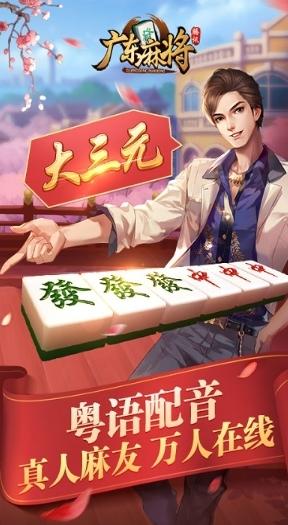 腾讯广东麻将1