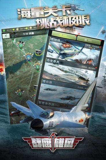 战鹰雄风无限钻石版 安卓版v3.8.3截图0