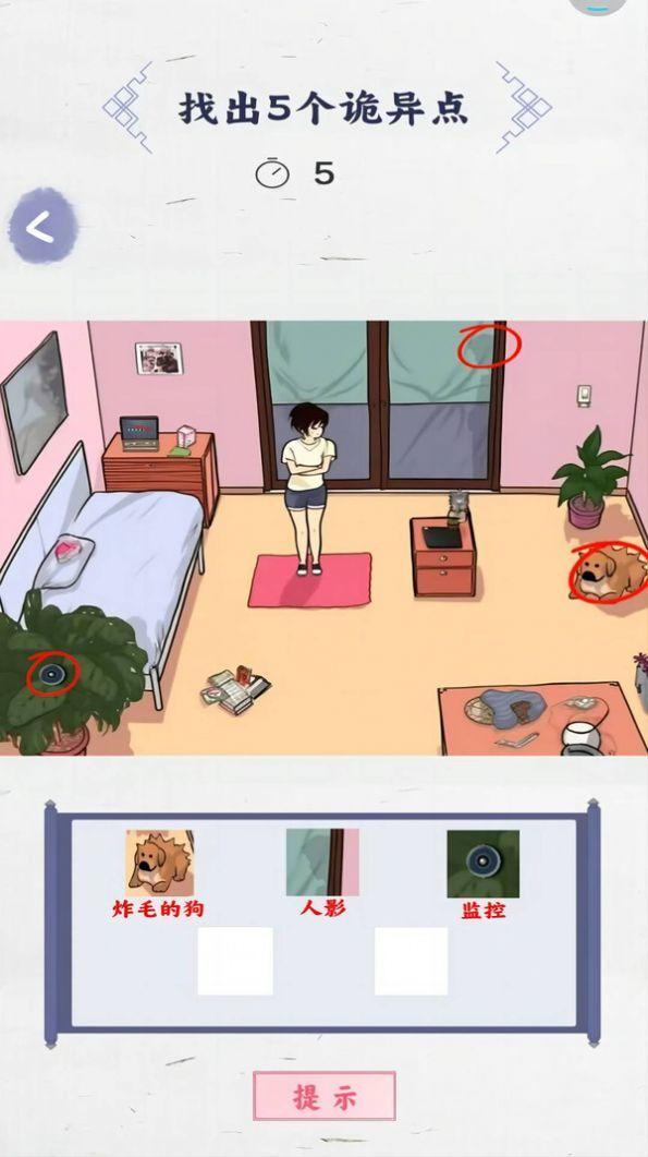 来找茬子啊游戏安卓版截图0