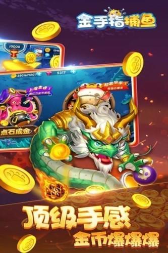 金手指捕鱼新春版本 安卓版v3.2截图1