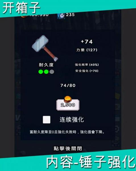 开箱子勇士游戏图片1
