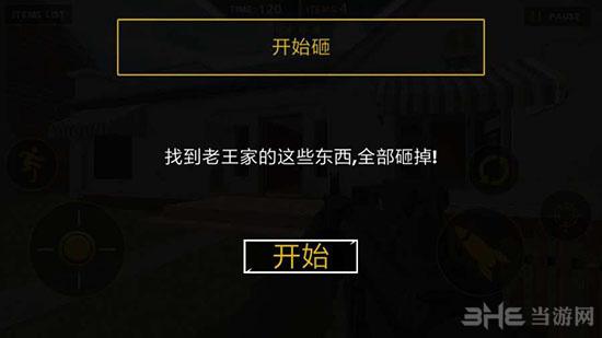 拆了隔壁老王家汉化 安卓免费版v1.1.4截图1