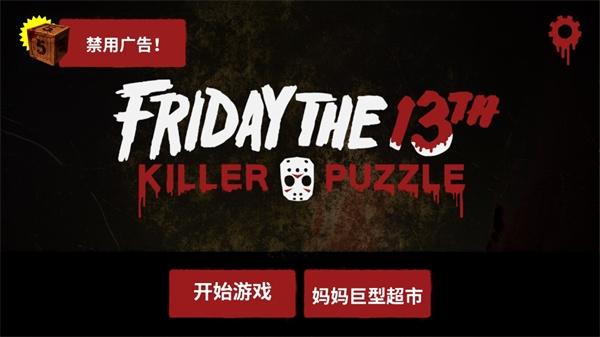 13号星期五杀手2