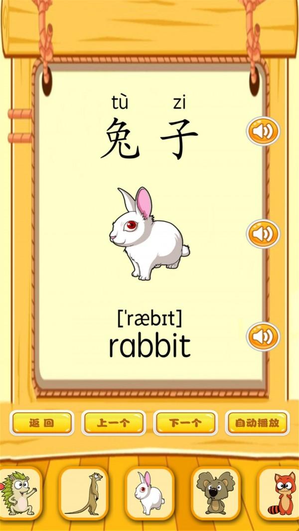快乐宝贝学动物截图1