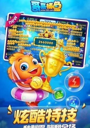哥哥捕鱼2.0.2.2版图片2