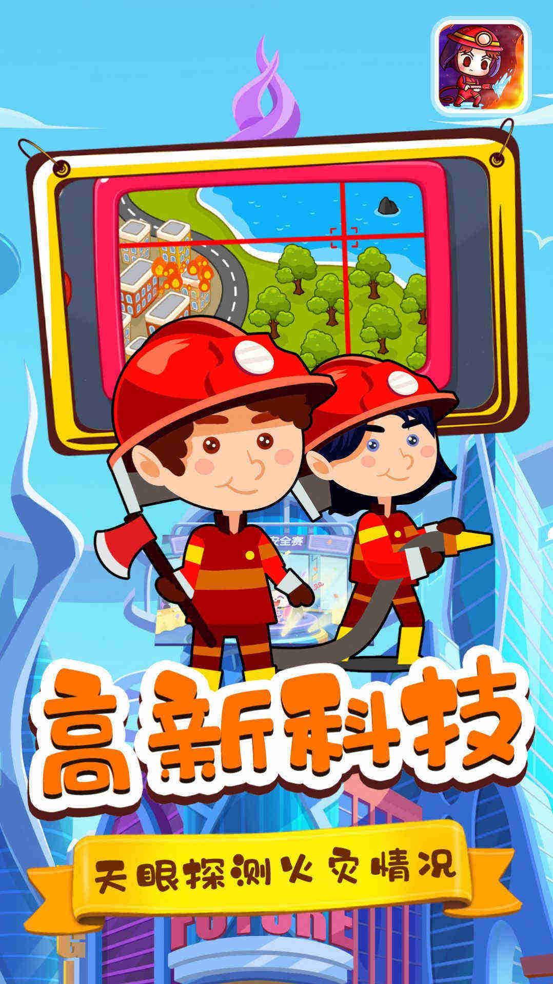 宝宝小镇消防员手机版截图0